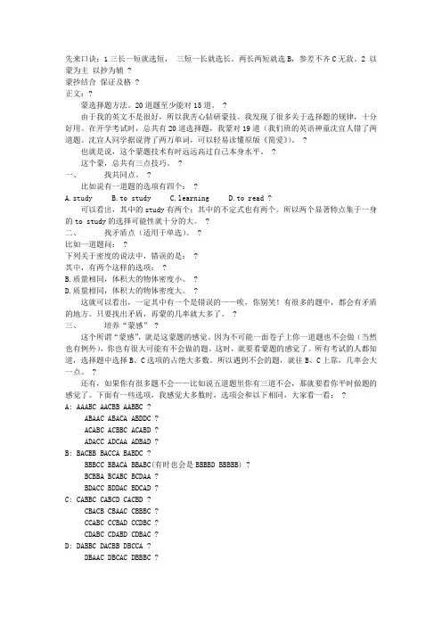 英语蒙题技巧