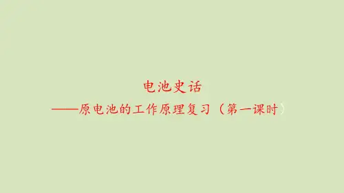 2021届高三化学一轮复习《原电池原理》