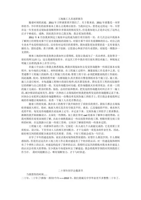 工地施工人员述职报告