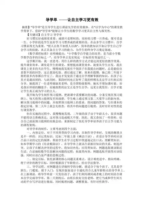 导学单  -------让自主学习更有效