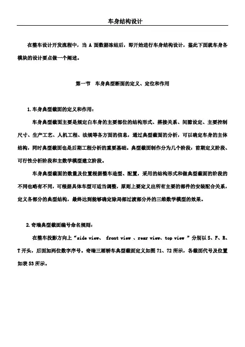 车身结构设计
