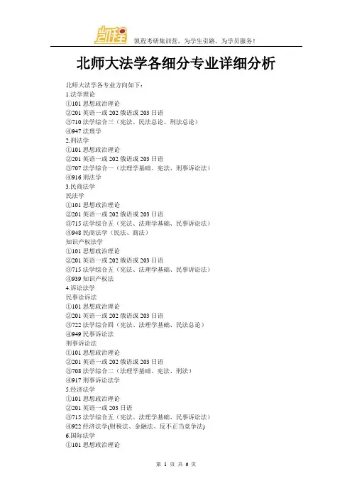 北师大法学各细分专业详细分析