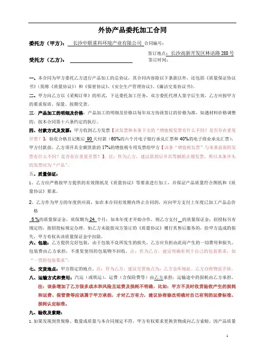 外协产品委托加工合同-安全生产需要