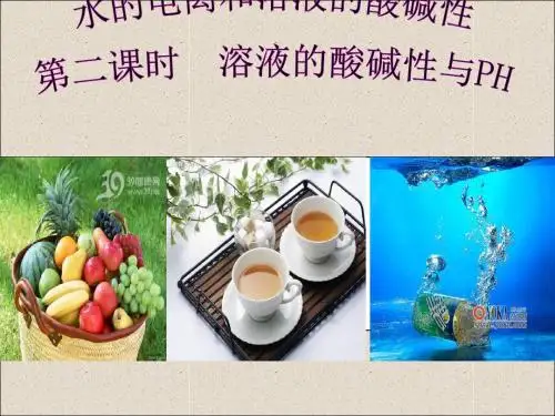 选修4[3-2-2]溶液的酸碱性与PH