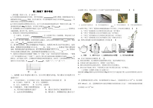八年级下物理期中考试试卷含答题卡