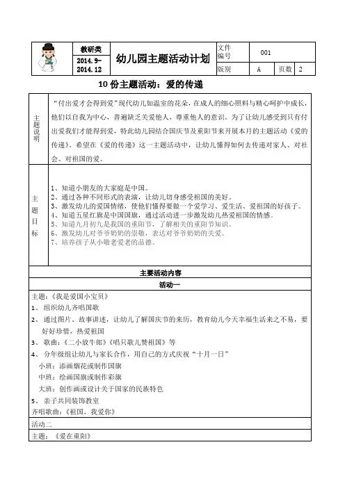 10月份幼儿园主题活动方案