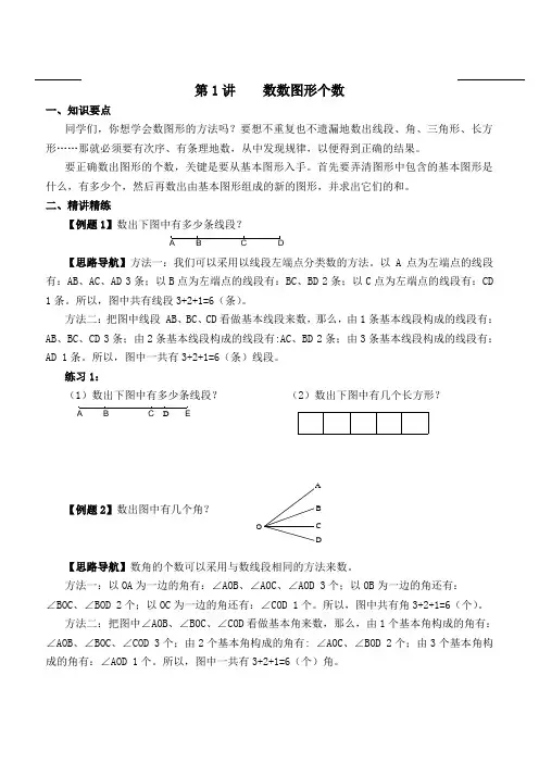 三年级奥数1_数数图形