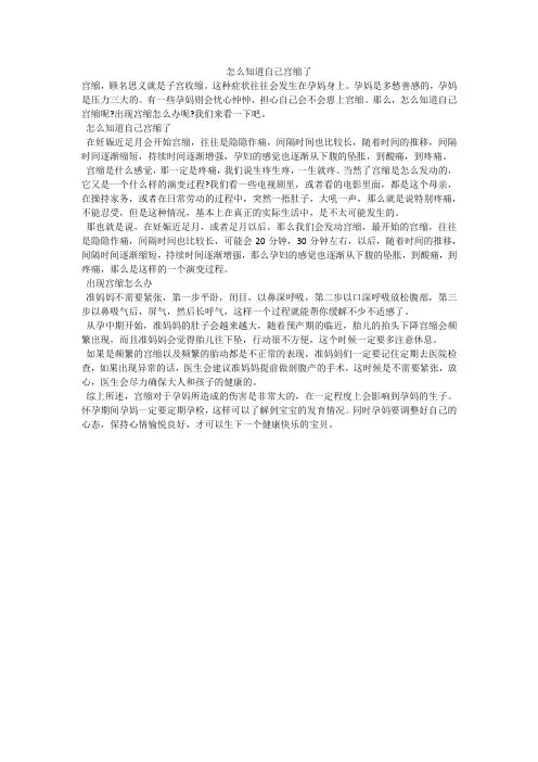 怎么知道自己宫缩了