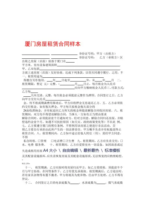 厦门房屋租赁合同