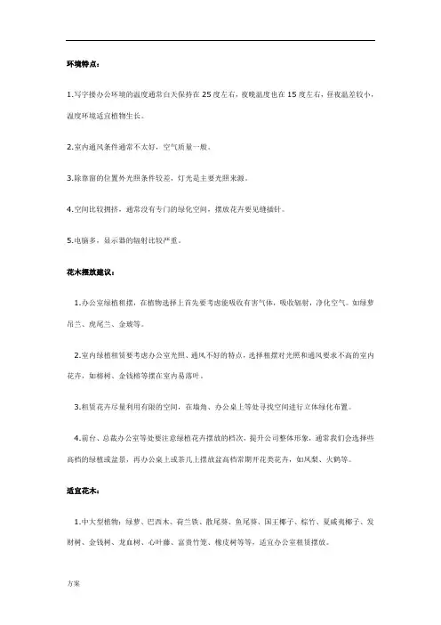 租摆植物养护解决方案.doc