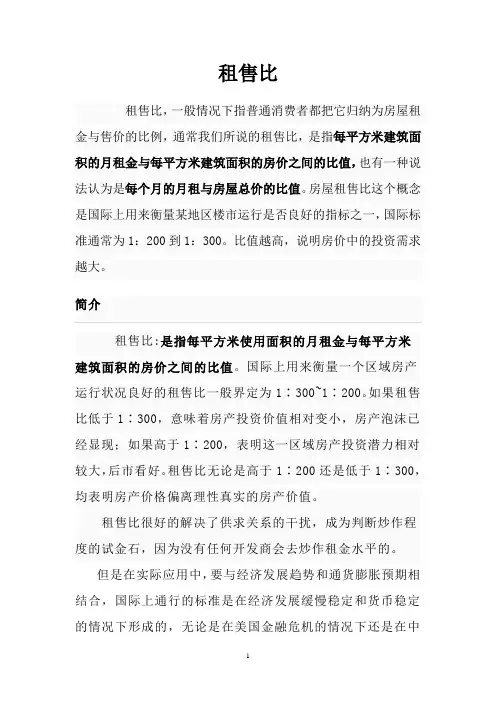 租售比