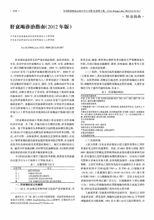 肝衰竭诊治指南(2012年版) 2