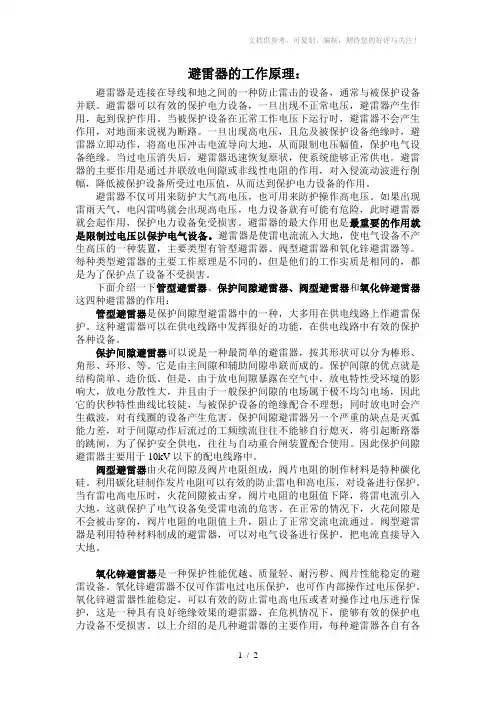 电力线路避雷器基本知识