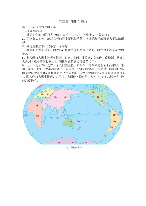 第三章 陆地与海洋