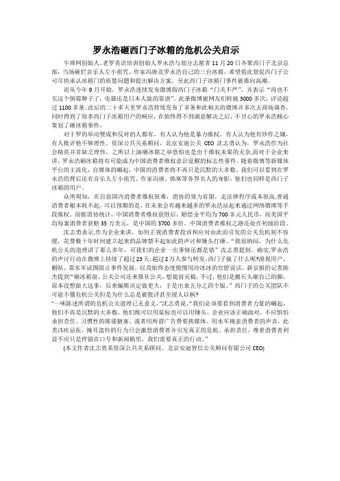 罗永浩砸西门子冰箱的危机公关启示
