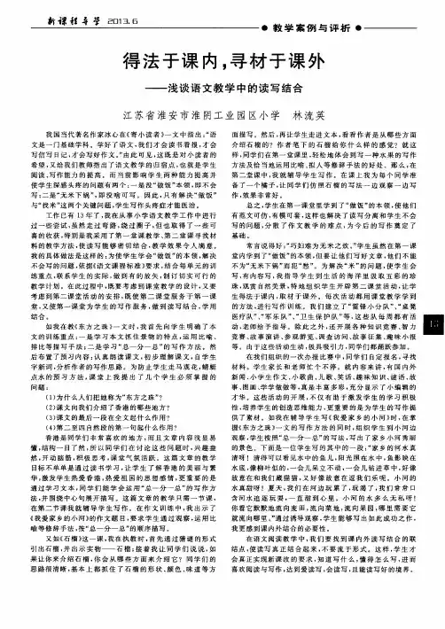 得法于课内,寻材于课外——浅谈语文教学中的读写结合