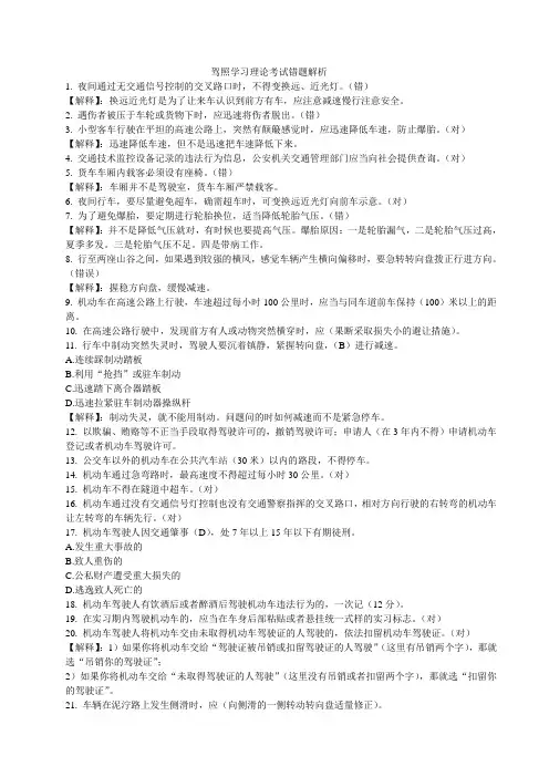 2013年驾照学习理论考试错题解析
