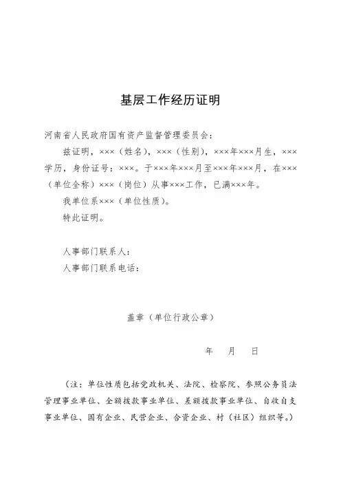基层工作经历证明 2