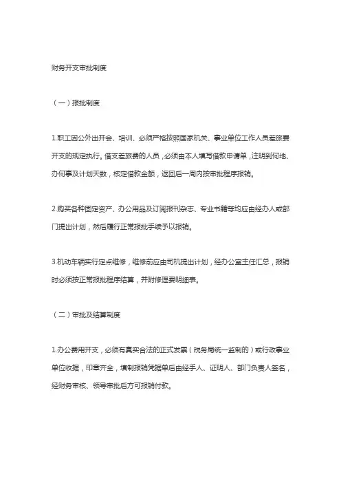 财务开支审批制度