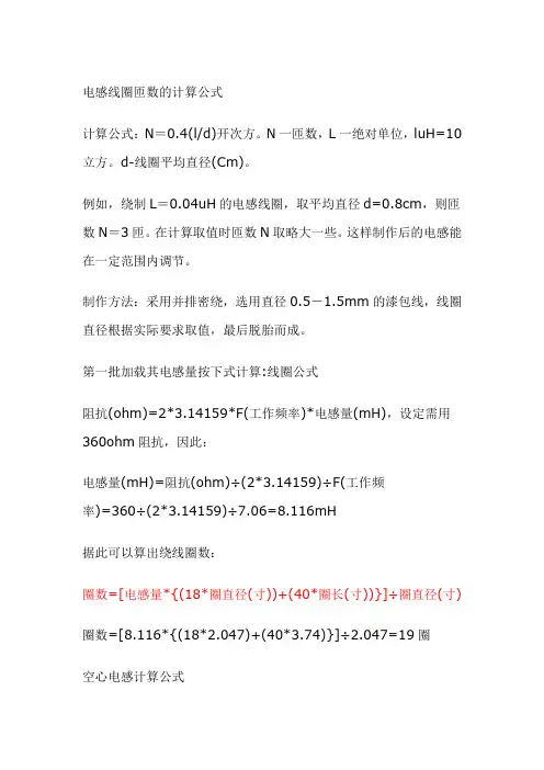 电感线圈匝数的计算公式