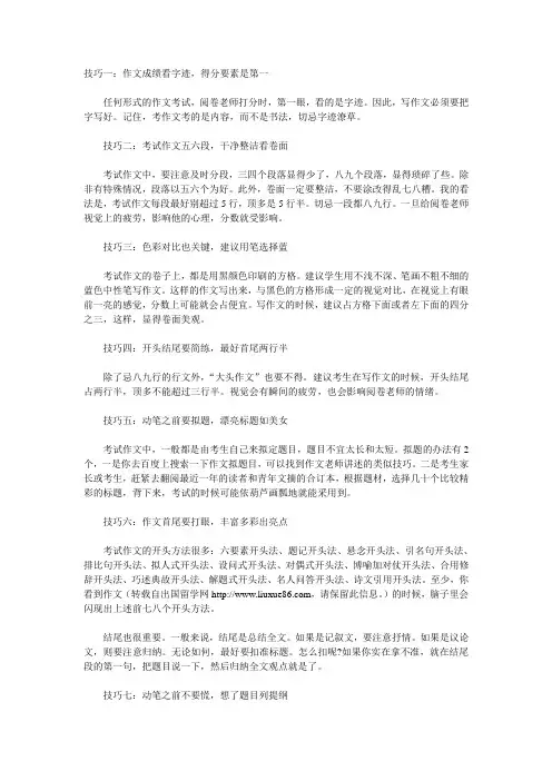 中考作文十大顺口溜
