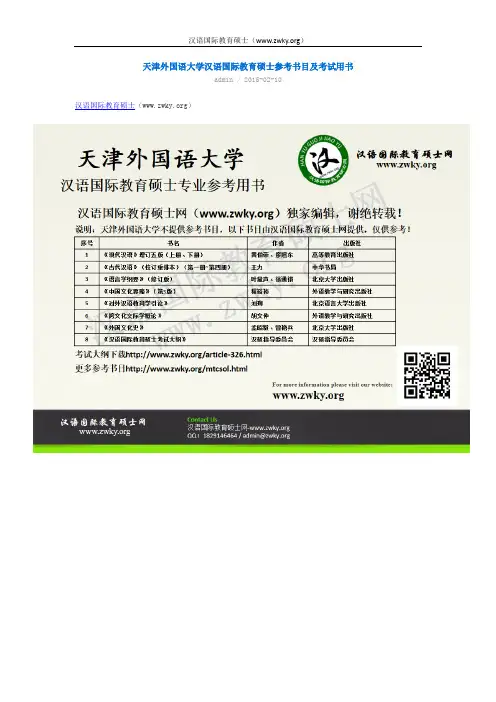 天津外国语大学汉语国际教育硕士参考书目及考试用书