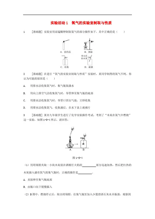九年级化学上册 第二单元 我们周围的空气 实验活动1 
