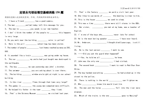 (完整word)定语从句150