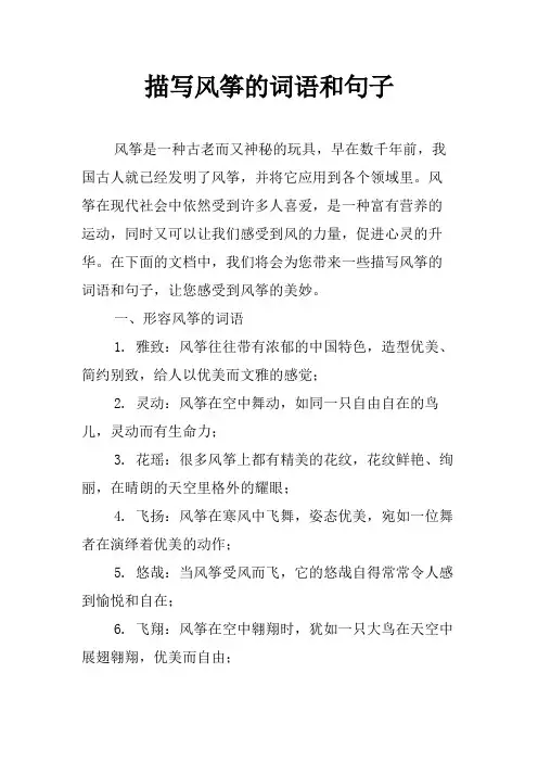 描写风筝的词语和句子