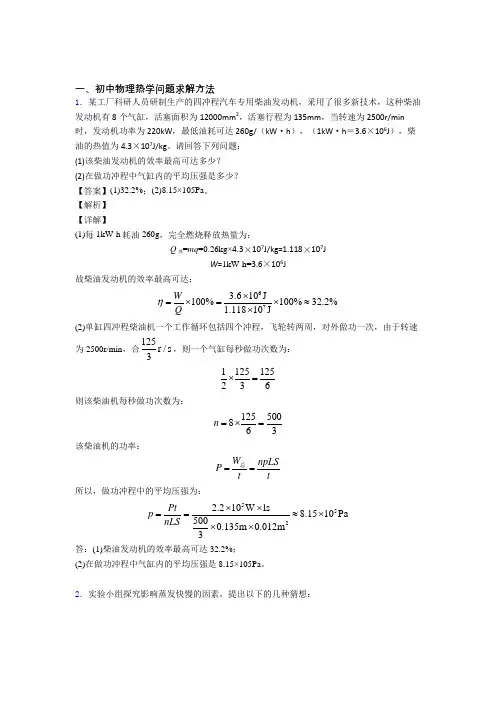 中考物理复习热学问题专项易错题含答案
