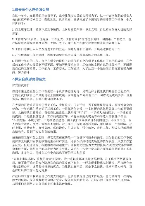 保安评语大全