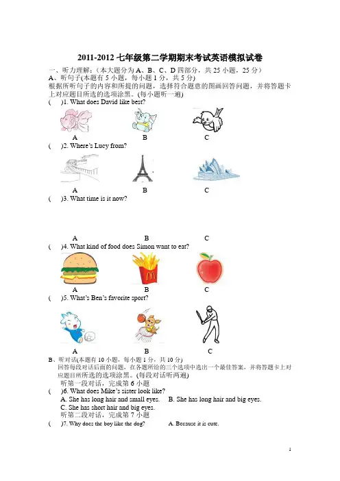 2011-2012七年级第二学期期末考试英语模拟试卷