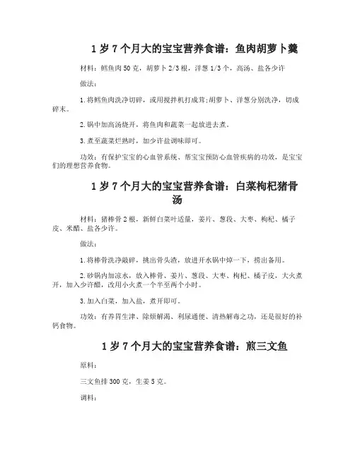 1岁7个月大的宝宝营养食谱