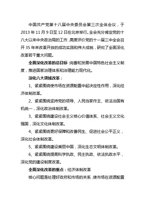十八届三中全会