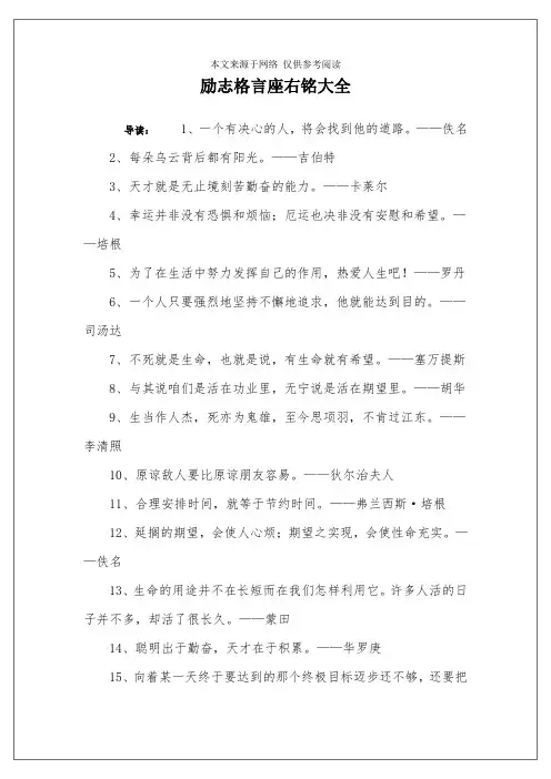 励志格言座右铭大全