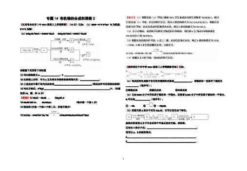 2014高考化学名校试题汇编---有机物的合成和推断2
