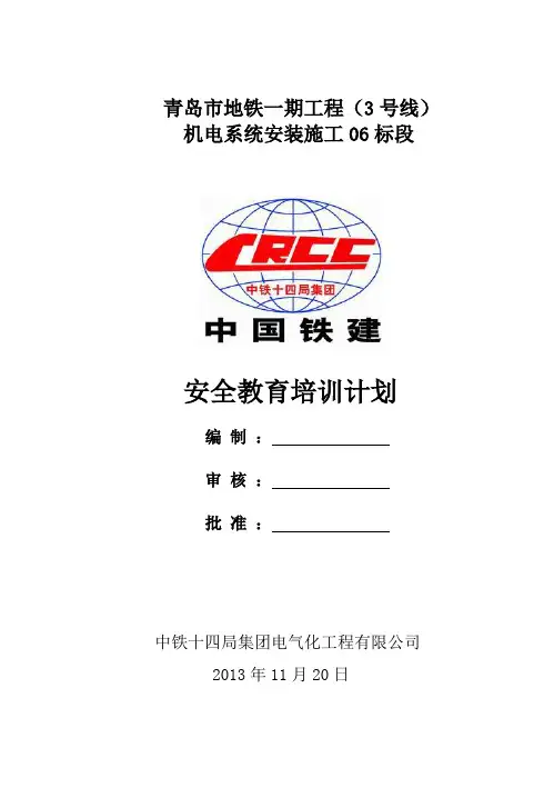 劳务人员安全教育培训计划