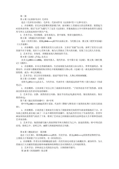 高中语文课文整理