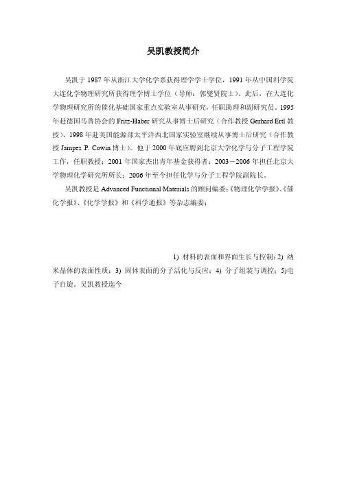 吴凯教授简介 - Joint Research Institute in Science and