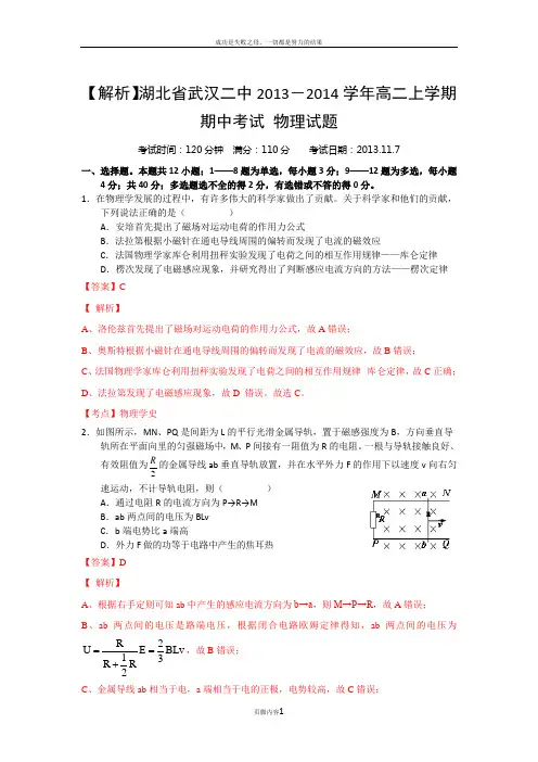 【解析】湖北省武汉二中2013-2014学年高二上学期期中考试 物理试题