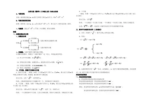 北师大版《数学》(八年级上册)知识点总结