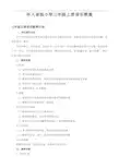 最新人音版三年级上册小学音乐教案全套