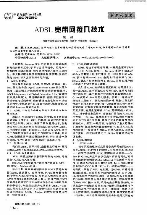ADSL宽带网接入技术
