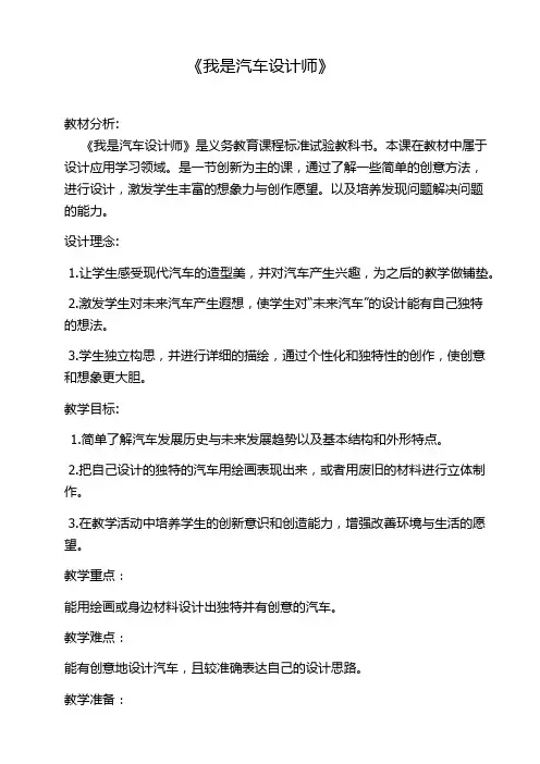 四年级上册美术教案-10   我是汽车设计师  ｜ 人教新课标(2014秋)
