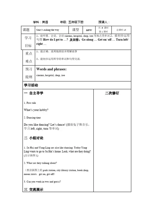 2020年五年级下册译林版英语教案Unit 3 Asking the way 全册
