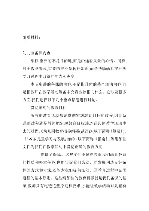 中班赶野鸭说课稿