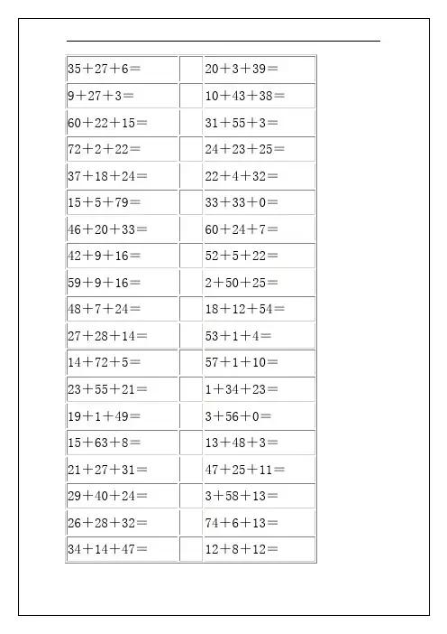 100以内连加运算 计算题 100题