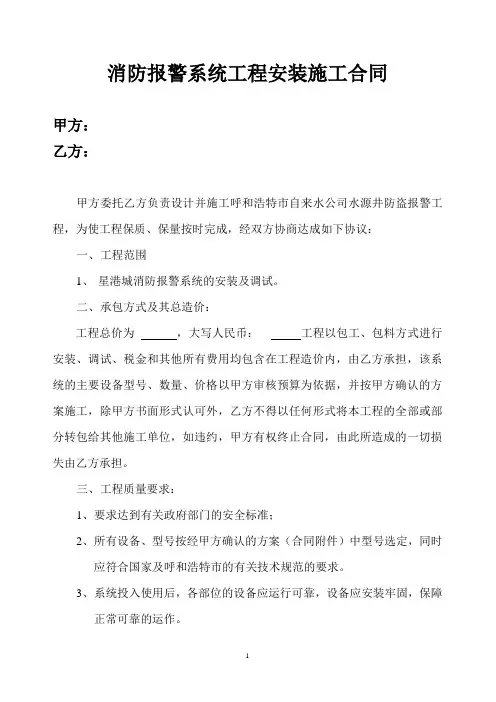 安防报警系统工程安装施工合同