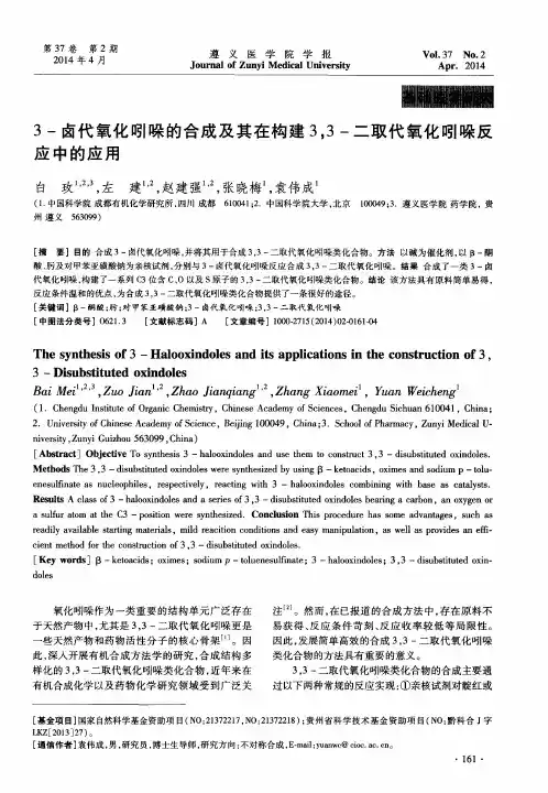 3-卤代氧化吲哚的合成及其在构建3,3-二取代氧化吲哚反应中的应用