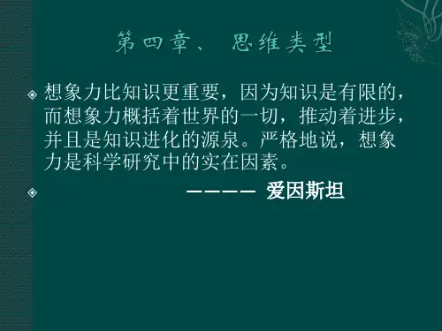 思维类型